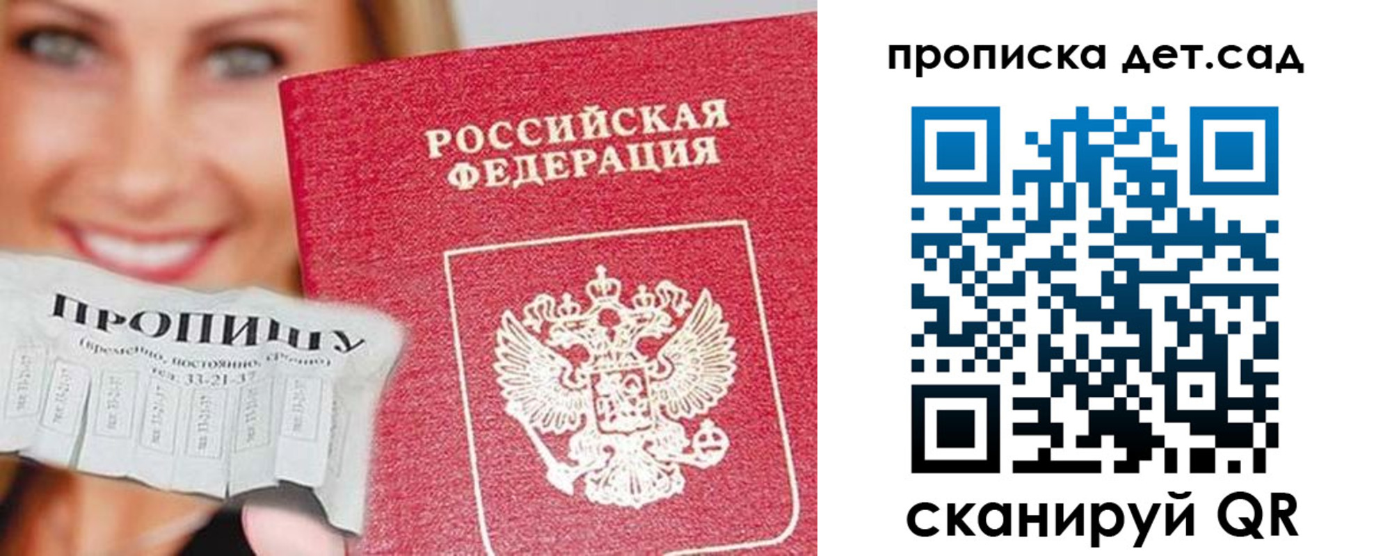 прописка ребенка в Медвежьегорске