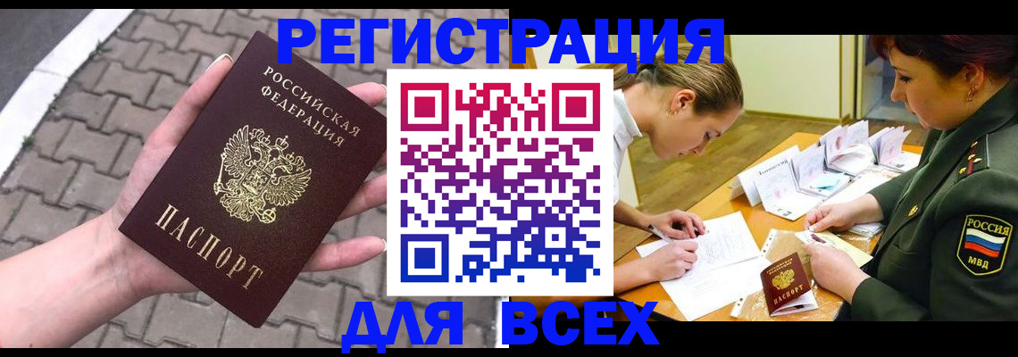 прописка законно в Медвежьегорске
